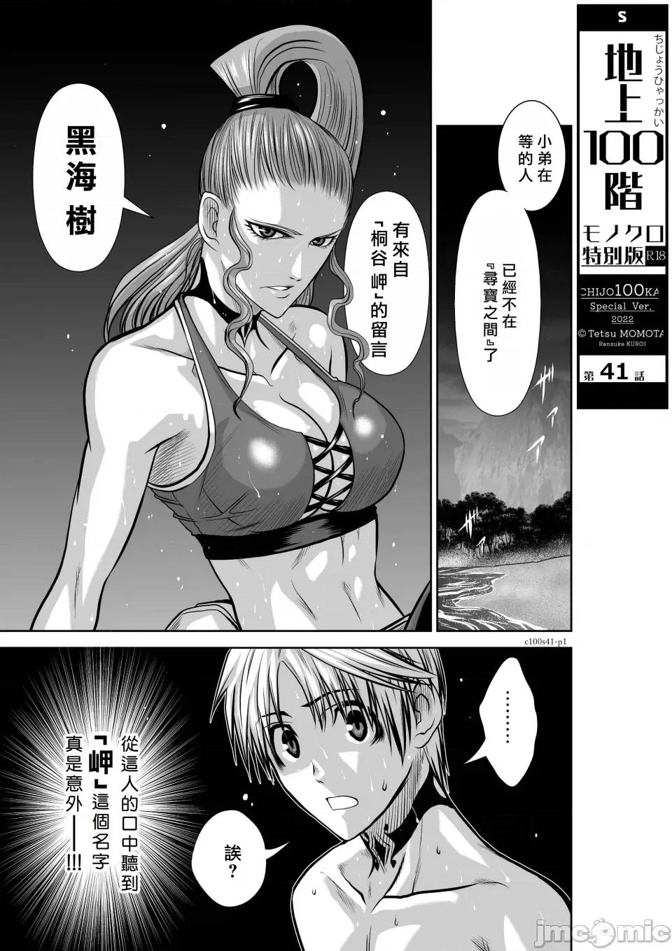 地上100层特别版 地上100层 41 第1页