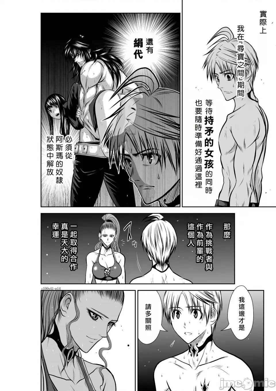 地上100层特别版 地上100层 41 第14页