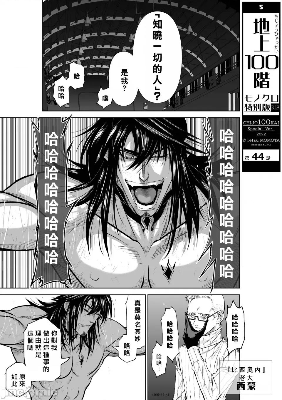 地上100层特别版 地上100层 44 第1页