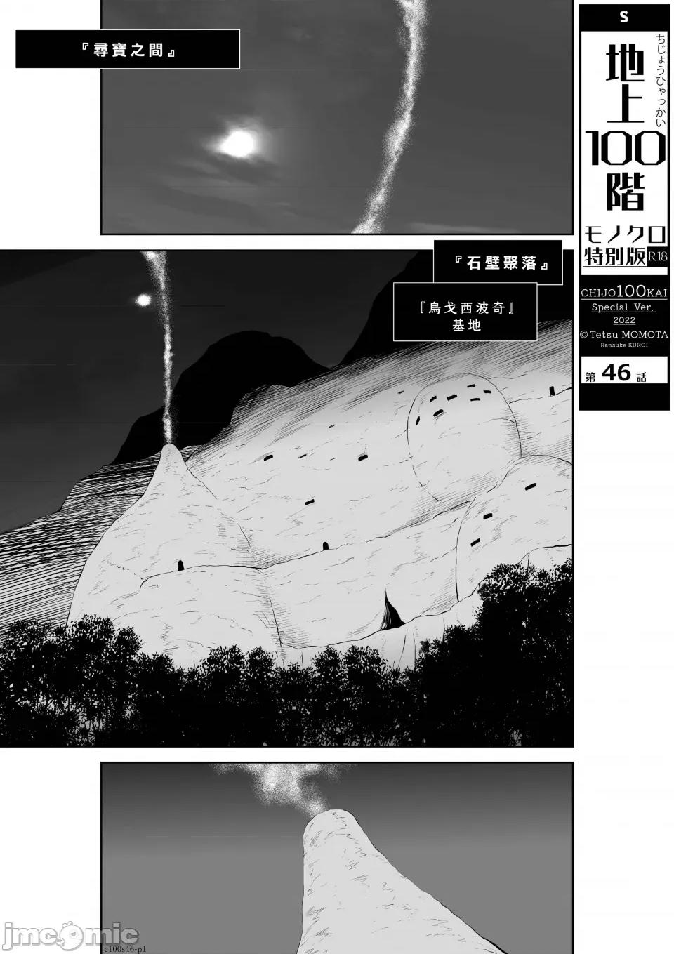 地上100层特别版 地上100层 46 第1页