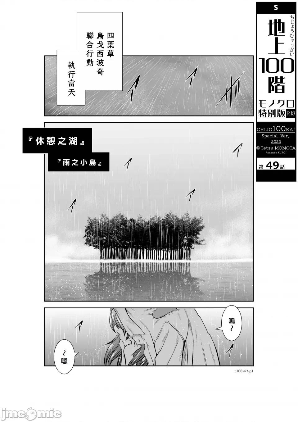 地上100层特别版 地上100层 49 第1页