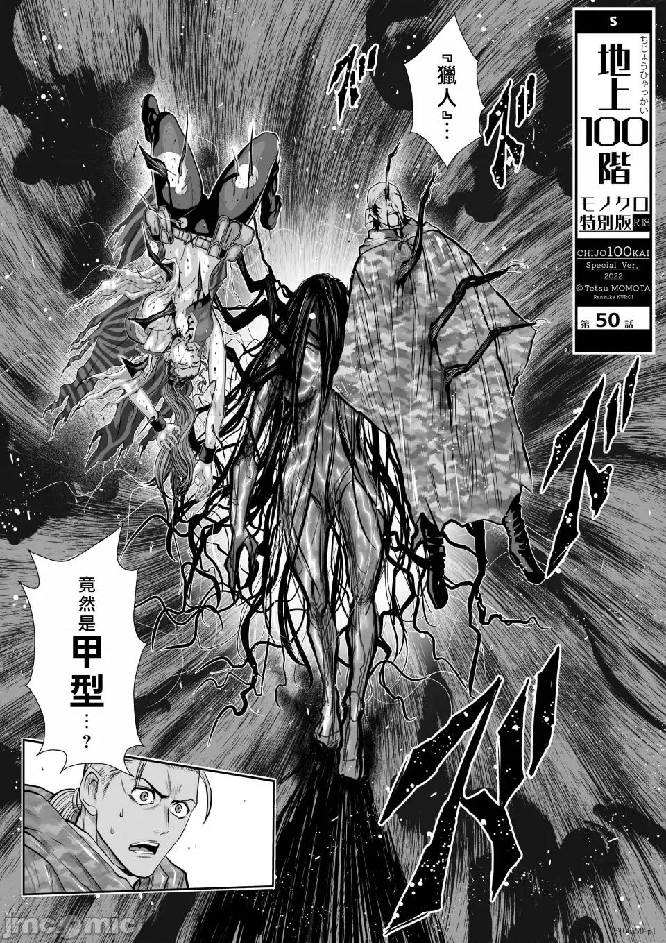 地上100层特别版 地上100层 50 第1页