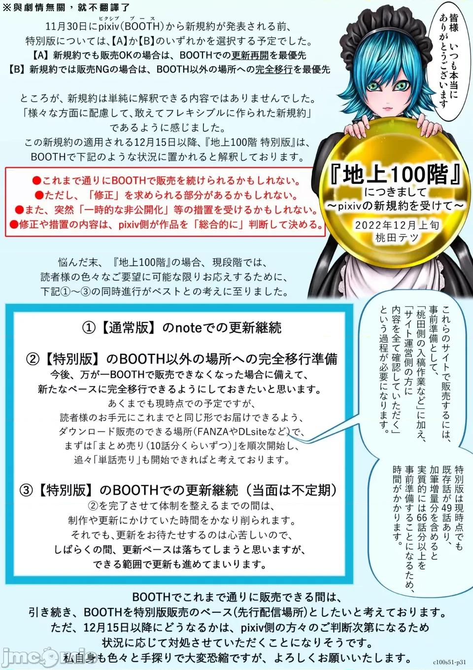 地上100层特别版 地上100层 51 第29页