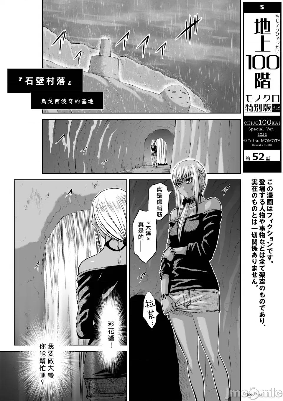 地上100层特别版 地上100层 52 第1页