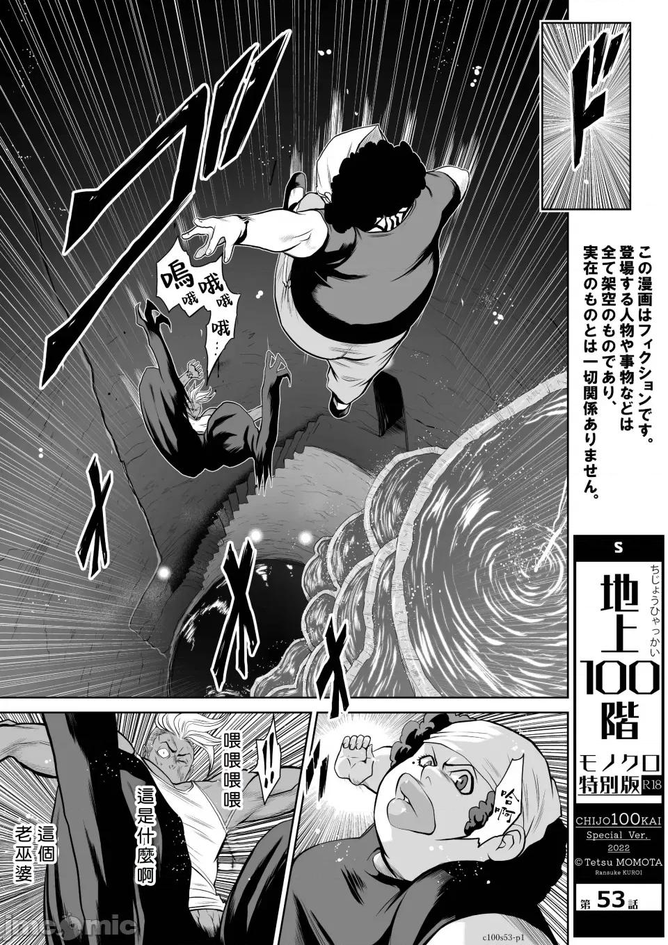 地上100层特别版 地上100层 53 第1页