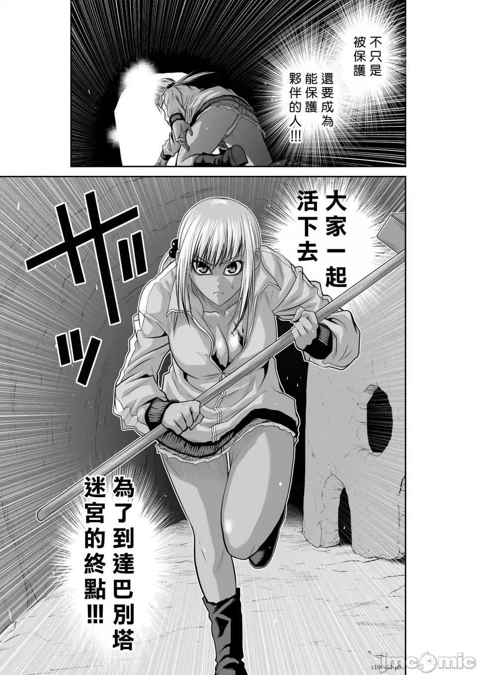 地上100层特别版 地上100层 53 第9页
