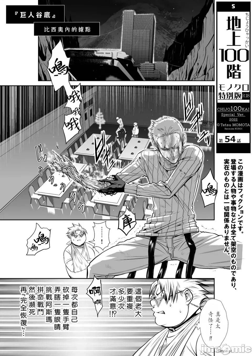 地上100层特别版 地上100层 54 第1页