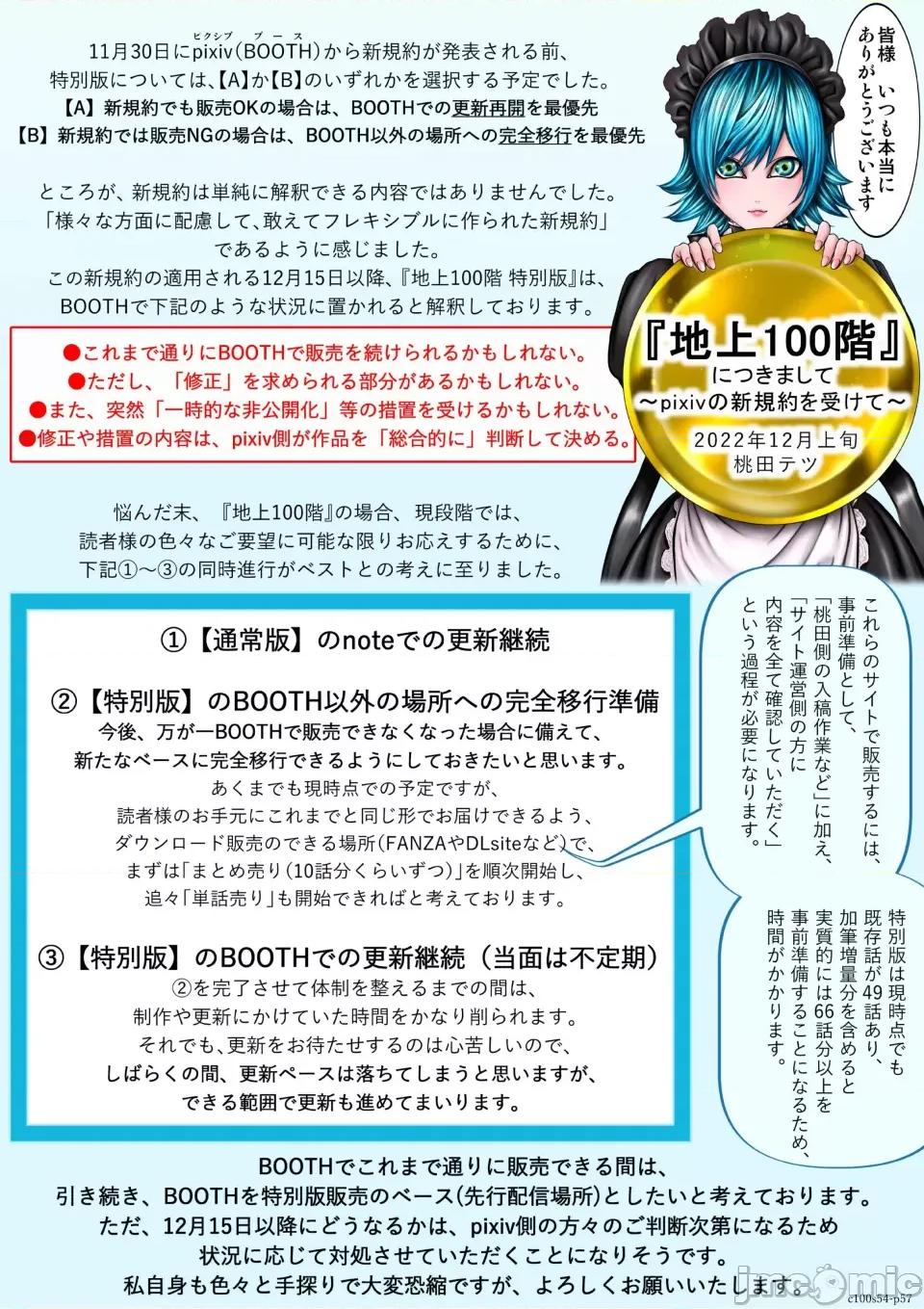 地上100层特别版 地上100层 54 第56页