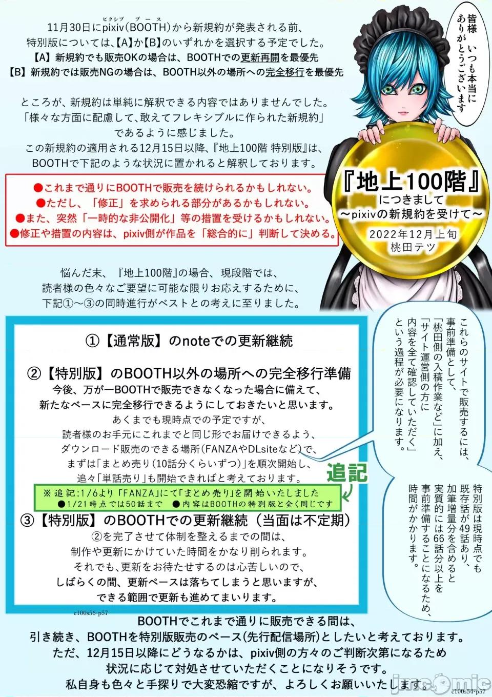 地上100层特别版 地上100层 56 第56页