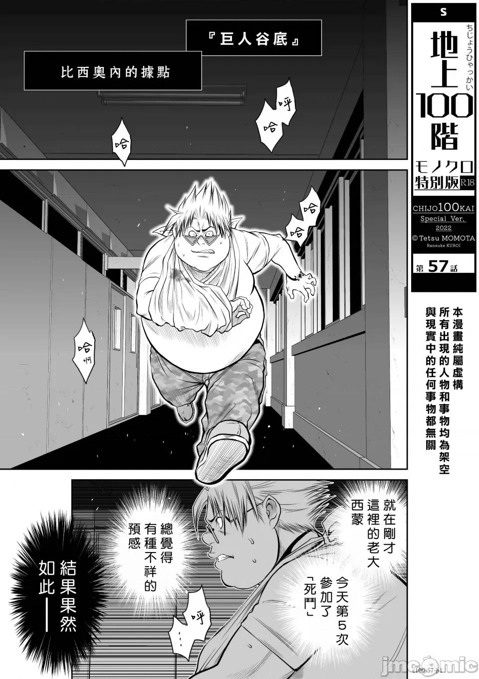 地上100层特别版 地上100层 57 第1页
