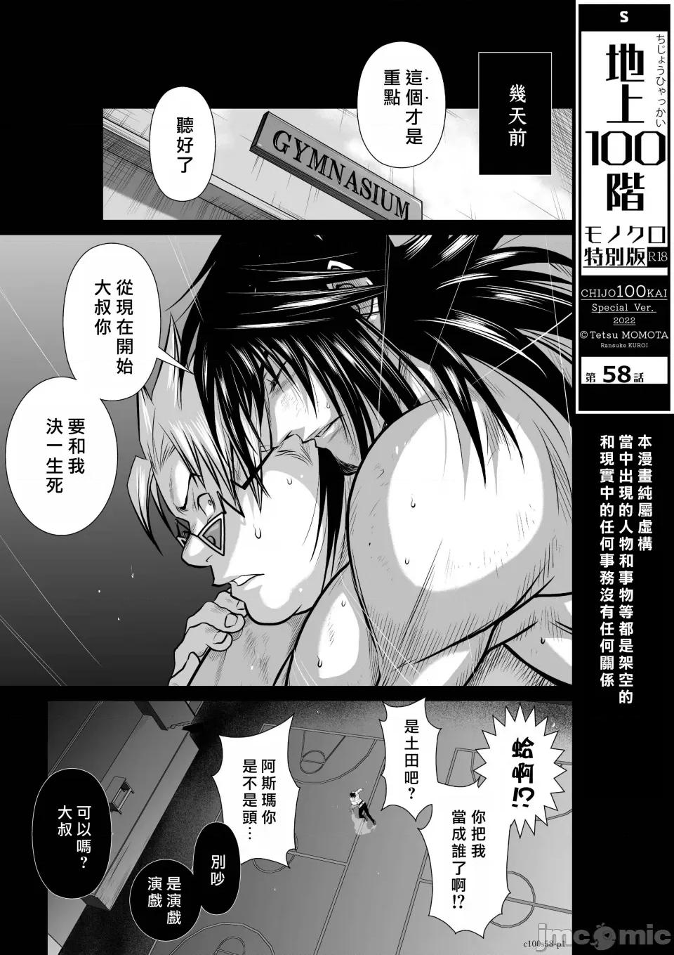 地上100层特别版 地上100层 58 第1页