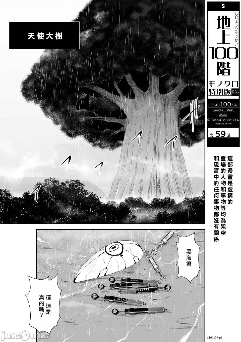 地上100层特别版 地上100层 59 第1页