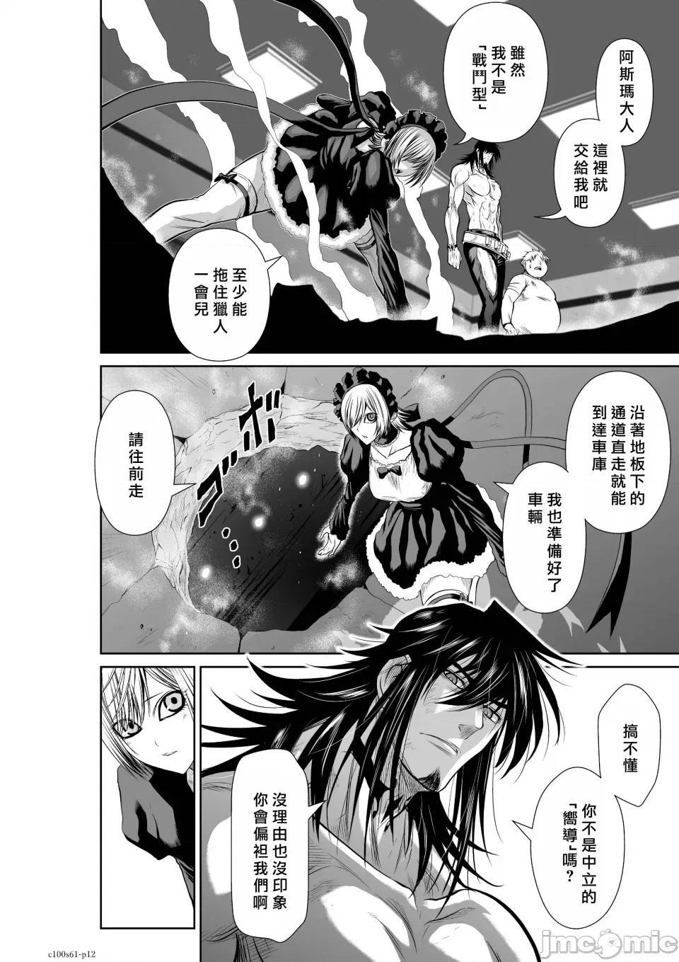 地上100层特别版 地上100层 61 第11页