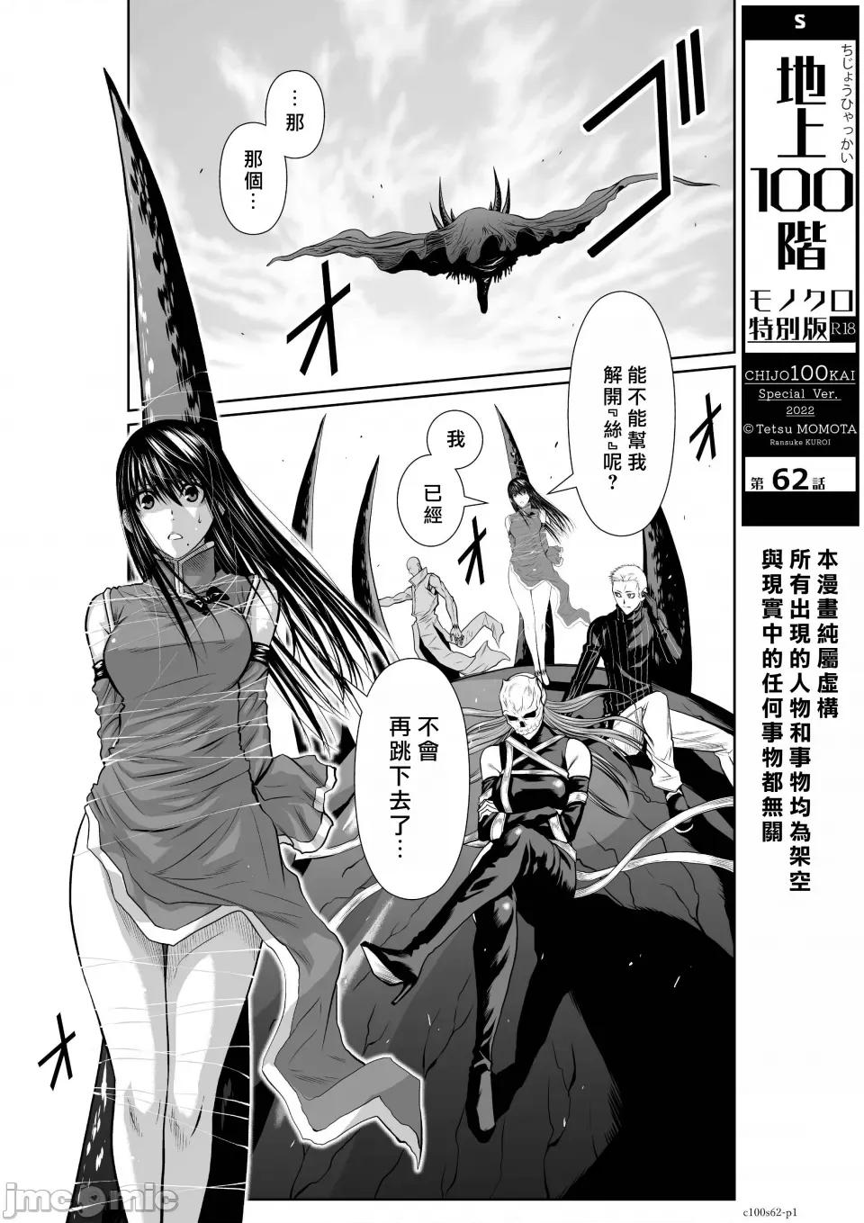 地上100层特别版 地上100层 62 第1页