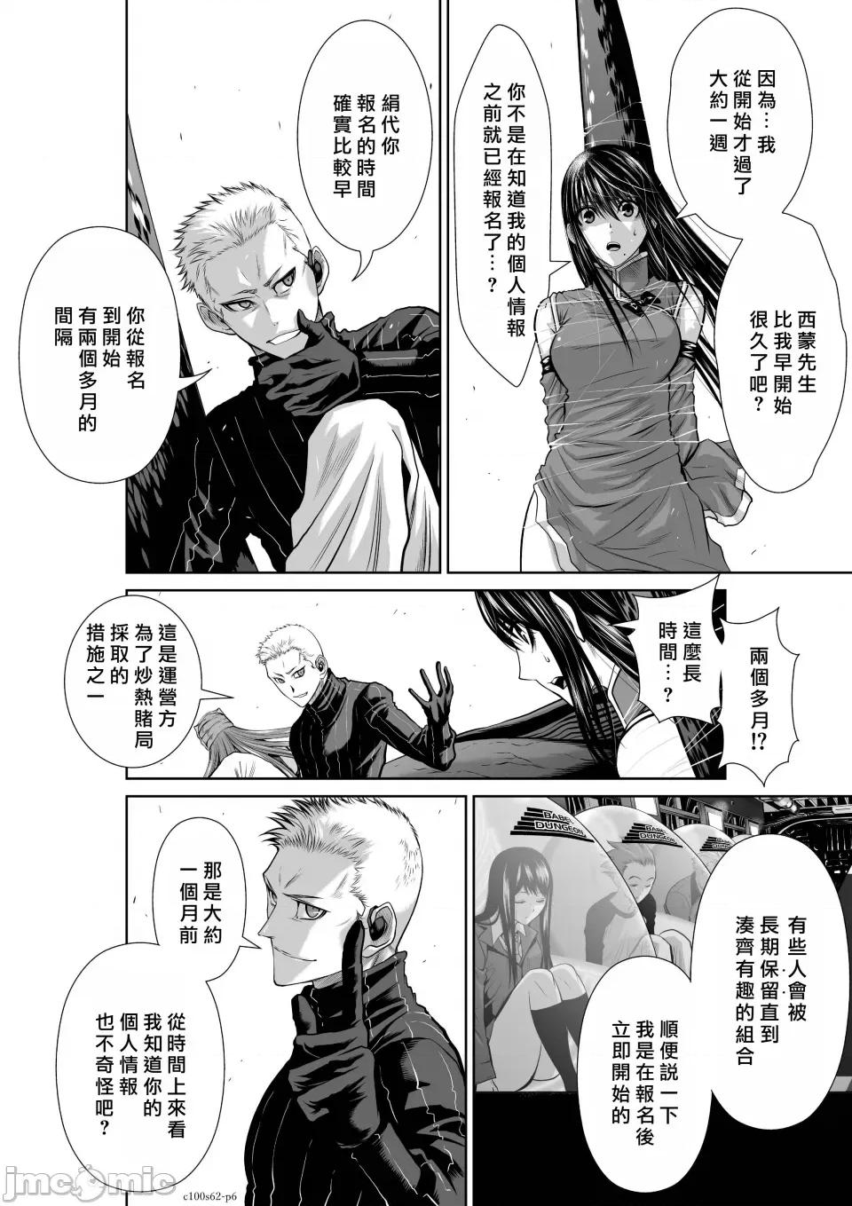地上100层特别版 地上100层 62 第6页