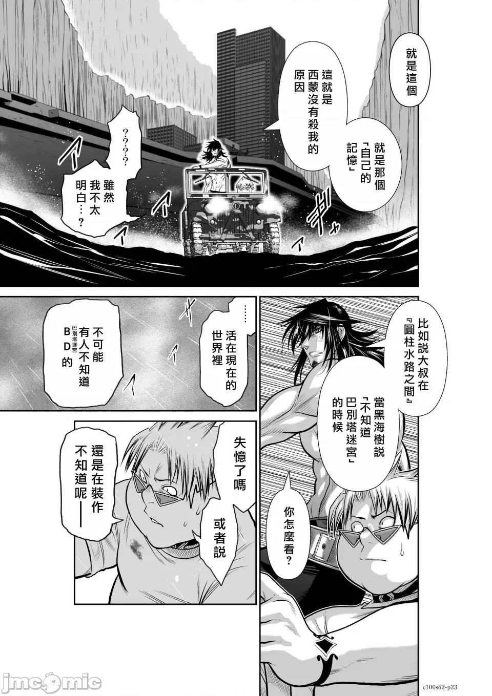 地上100层特别版 地上100层 62 第23页