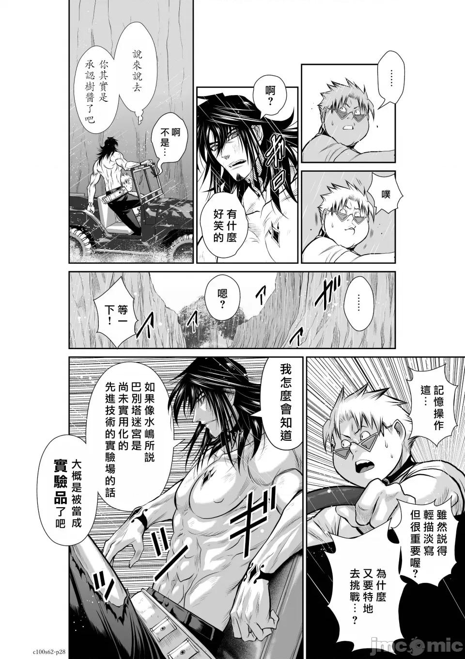 地上100层特别版 地上100层 62 第28页