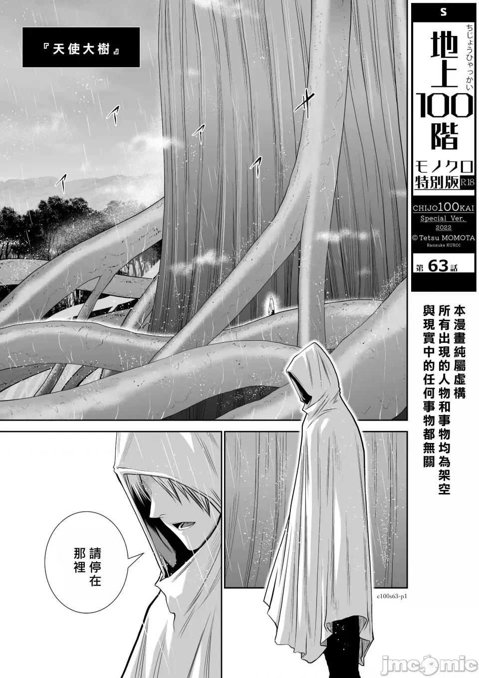 地上100层特别版 地上100层 63 第1页