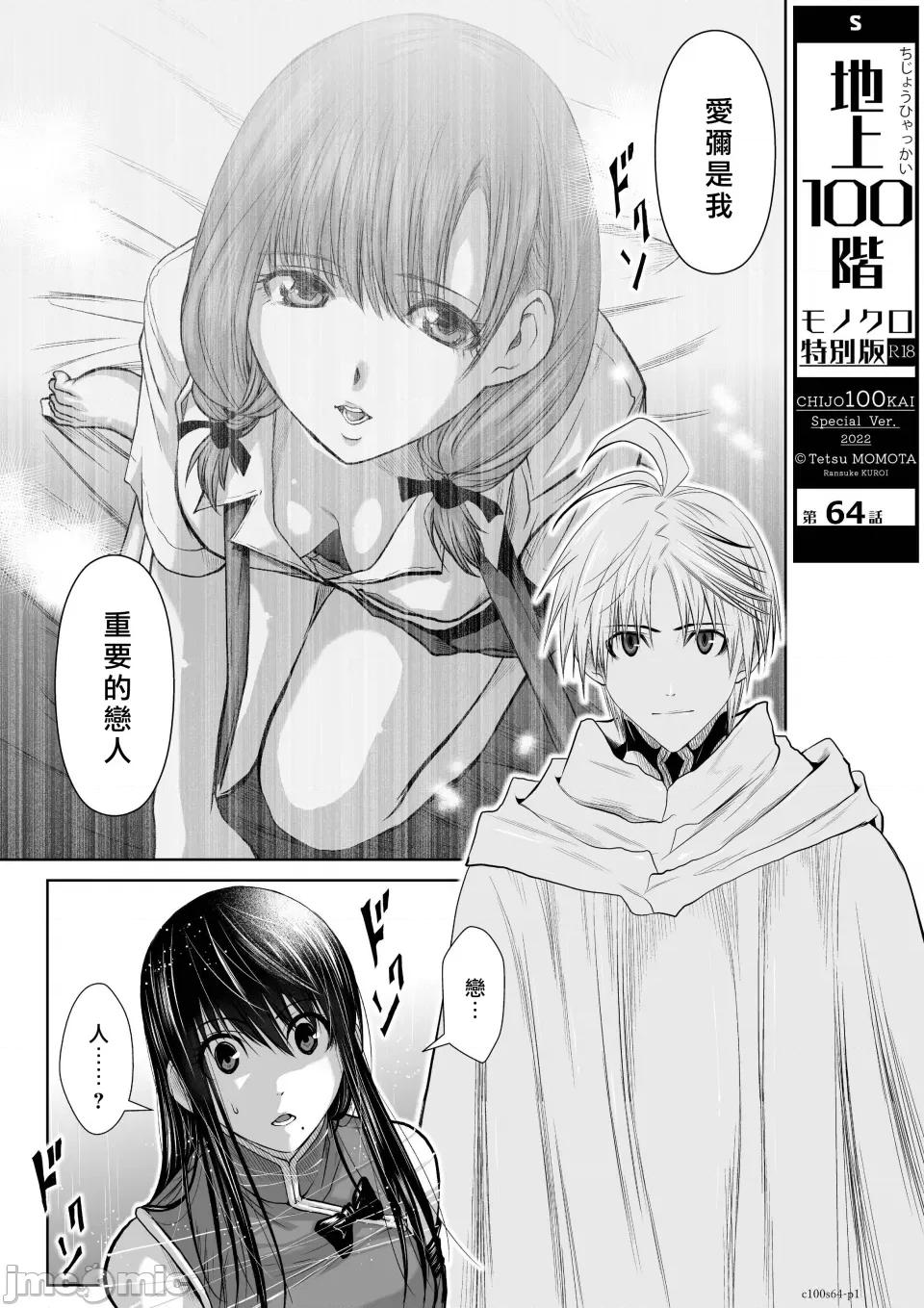 地上100层特别版 地上100层 64 第1页