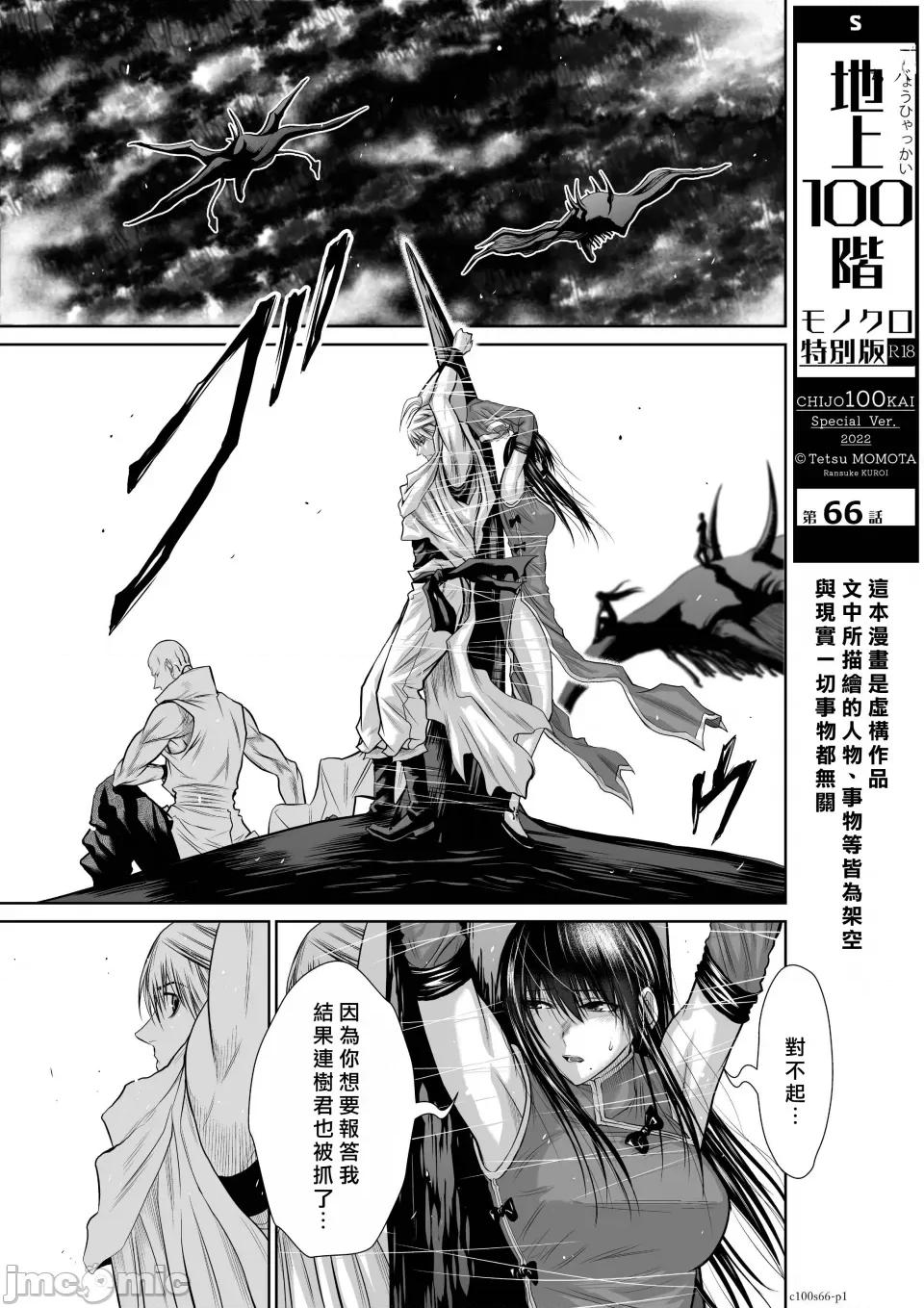 地上100层特别版 地上100层 66 第1页