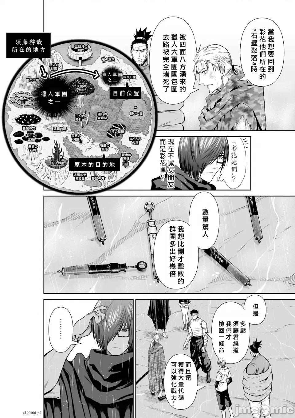 地上100层特别版 地上100层 66 第4页