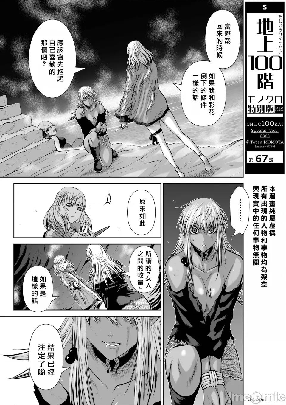 地上100层特别版 地上100层 67 第1页
