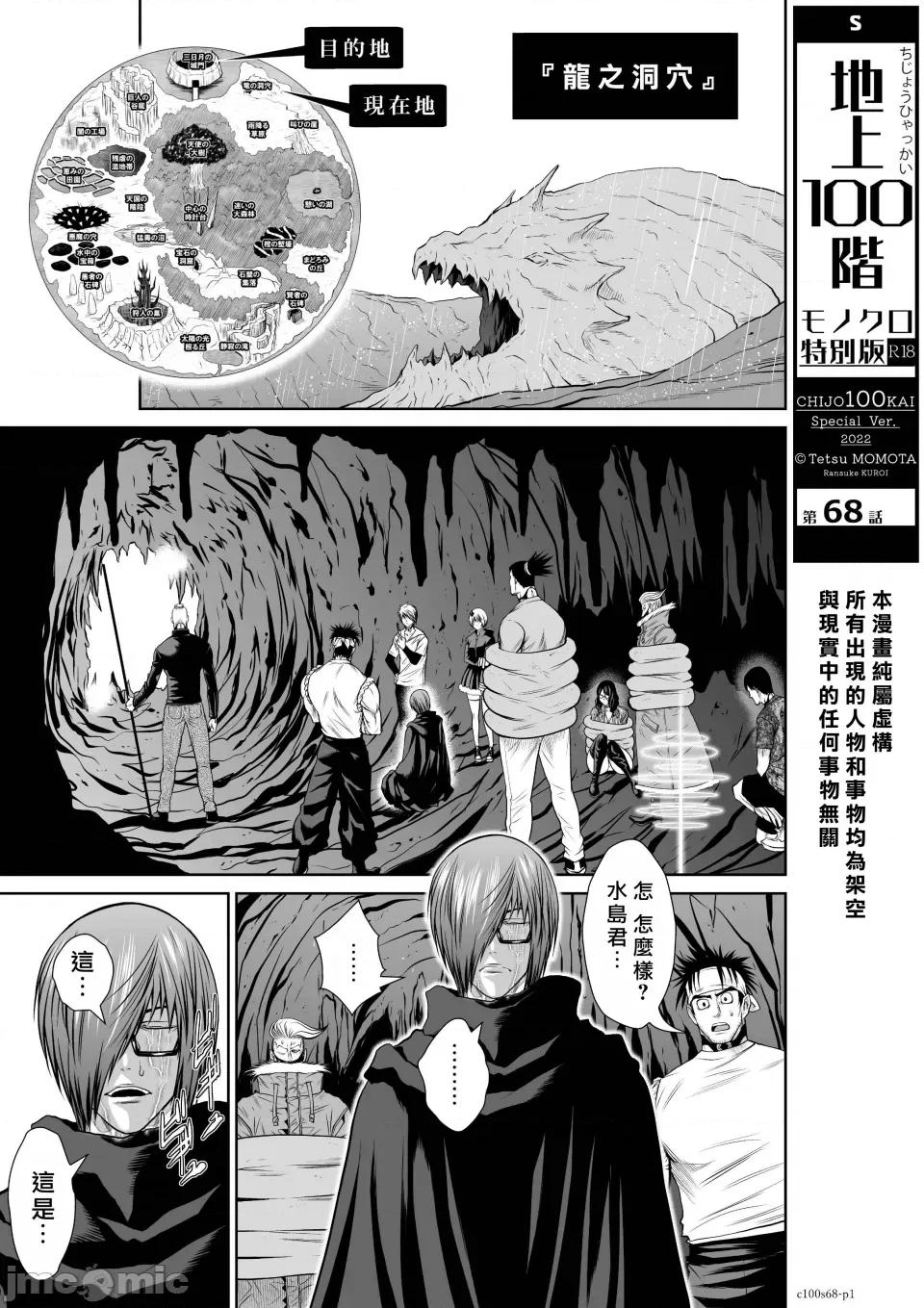 地上100层特别版 地上100层 68 第1页