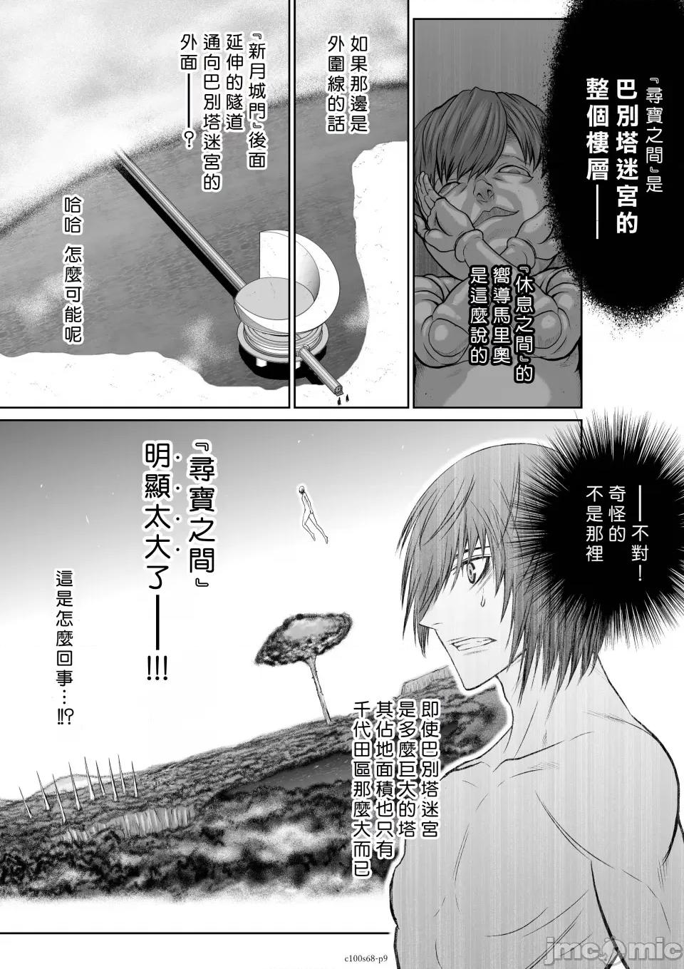 地上100层特别版 地上100层 68 第8页