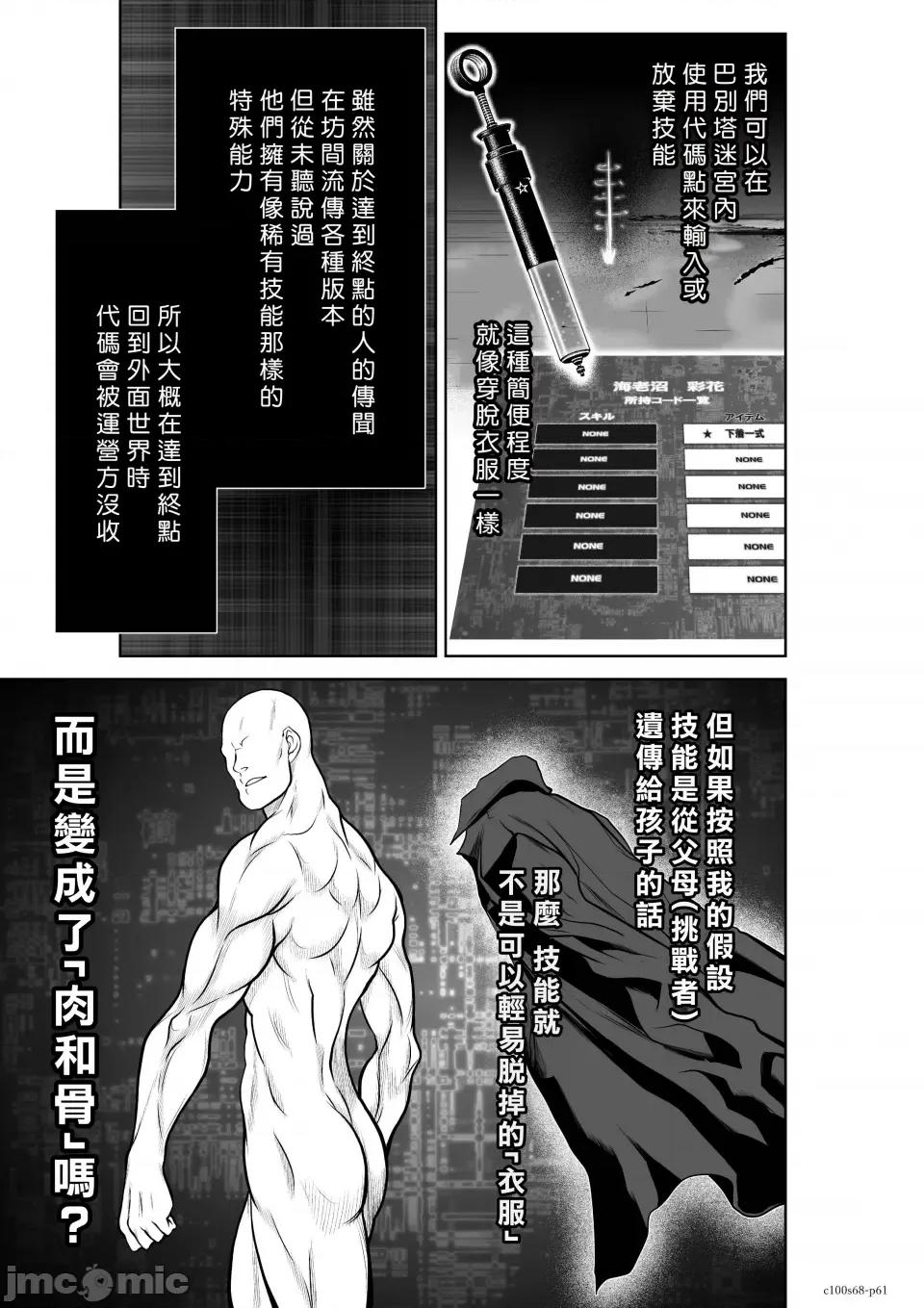 地上100层特别版 地上100层 68 第59页