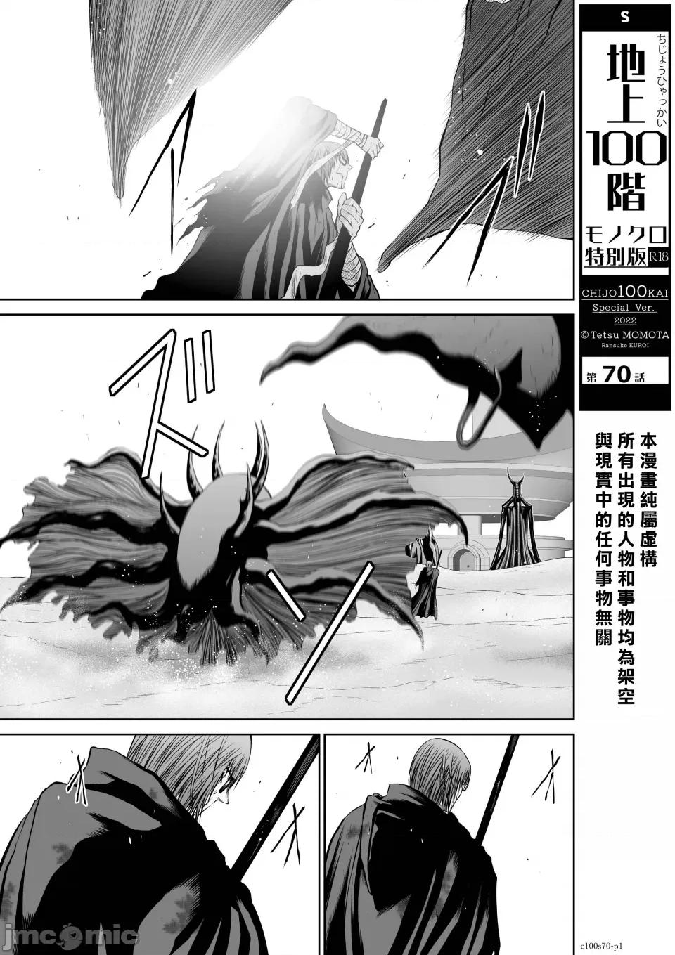 地上100层特别版 地上100层 70 第1页