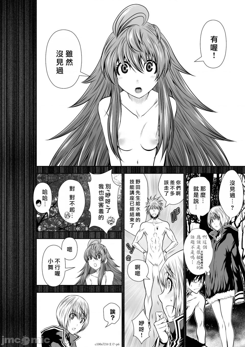 地上100层特别版 地上100层 72.99赠品「千种真衣」 第6页