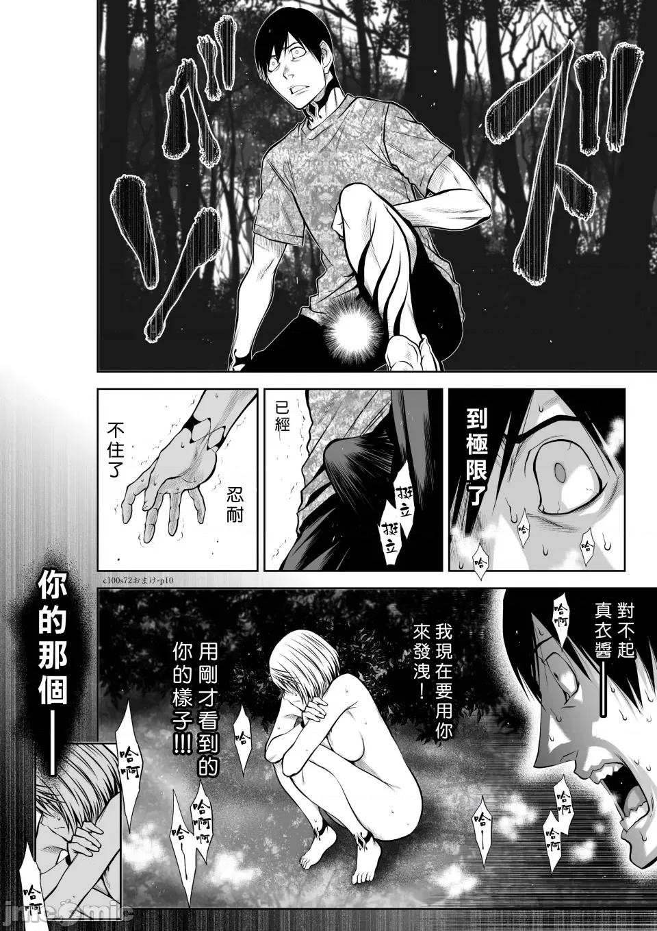 地上100层特别版 地上100层 72.99赠品「千种真衣」 第10页