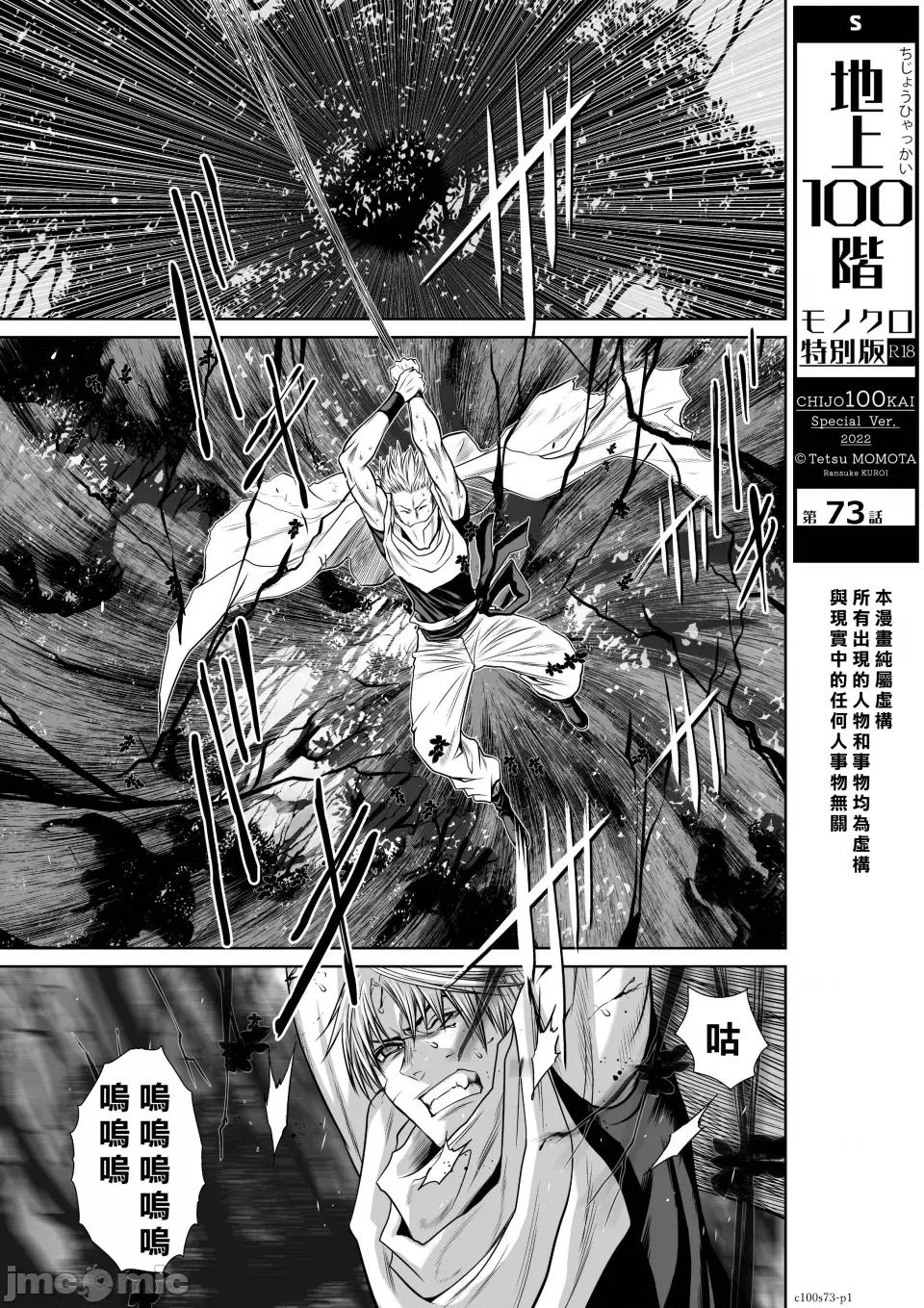 地上100层特别版 地上100层 73 第1页
