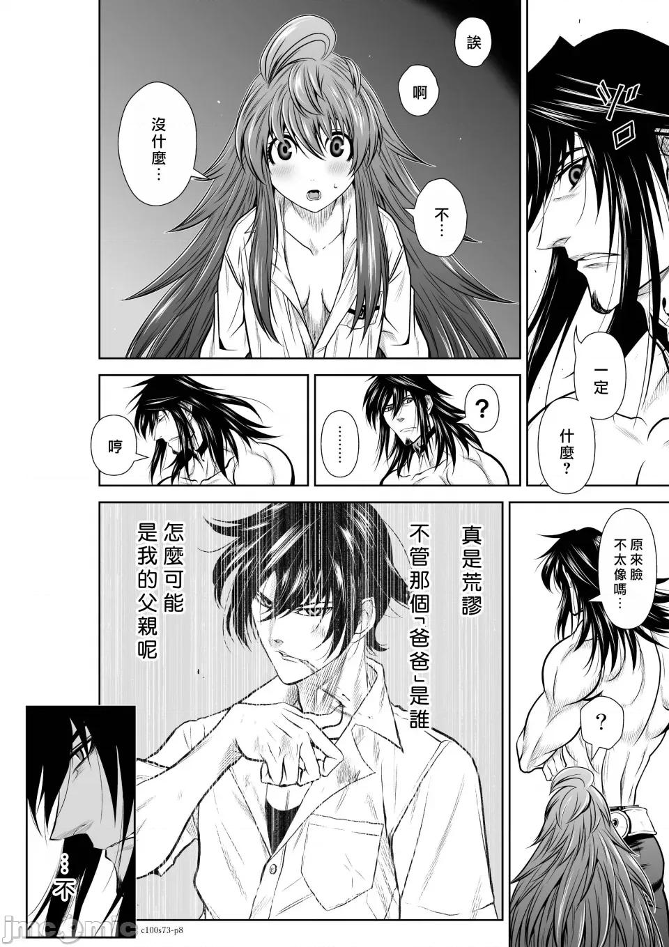 地上100层特别版 地上100层 73 第8页