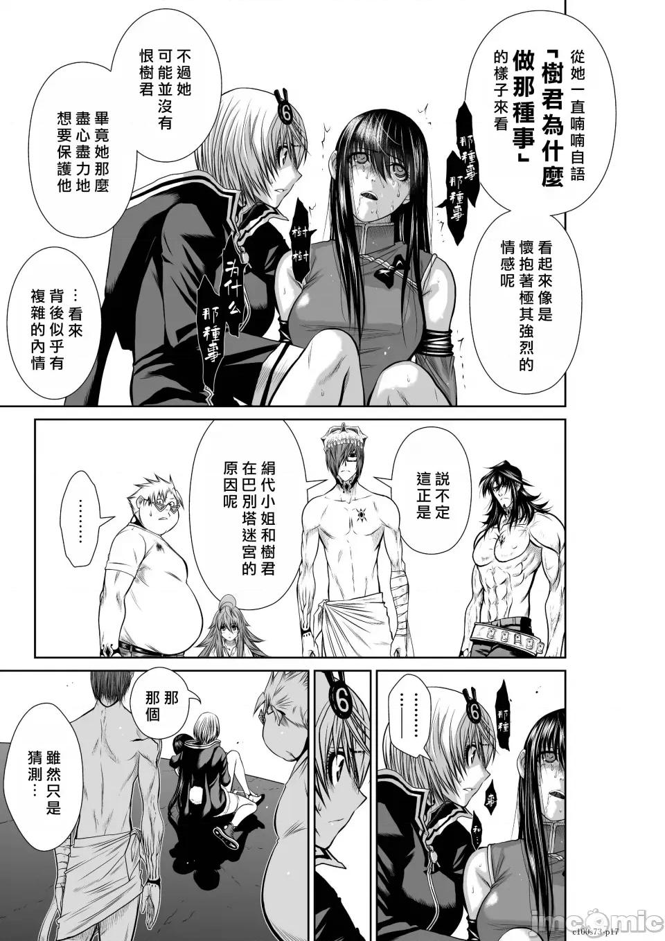 地上100层特别版 地上100层 73 第17页