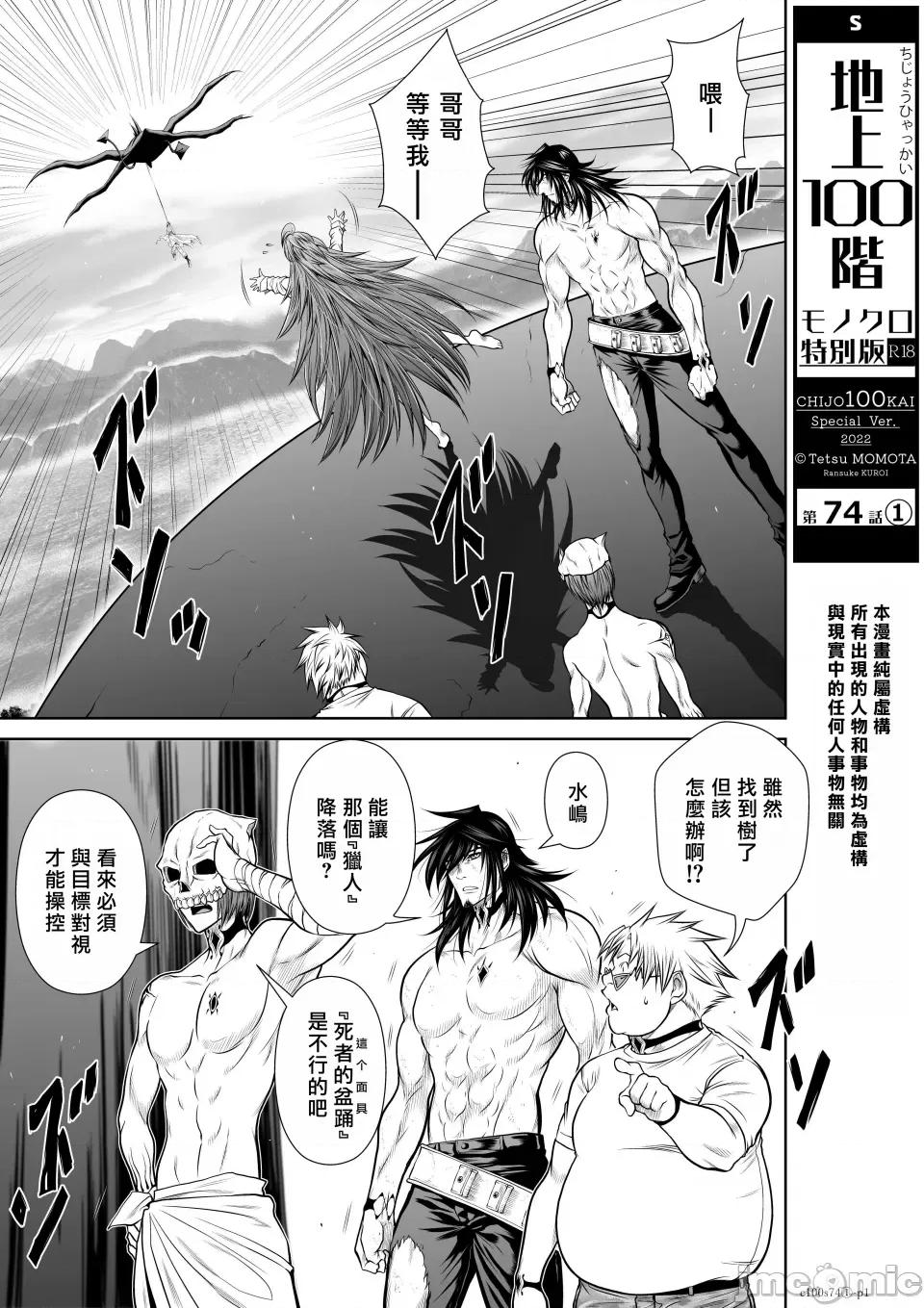 地上100层特别版 地上100层 74.1 第1页