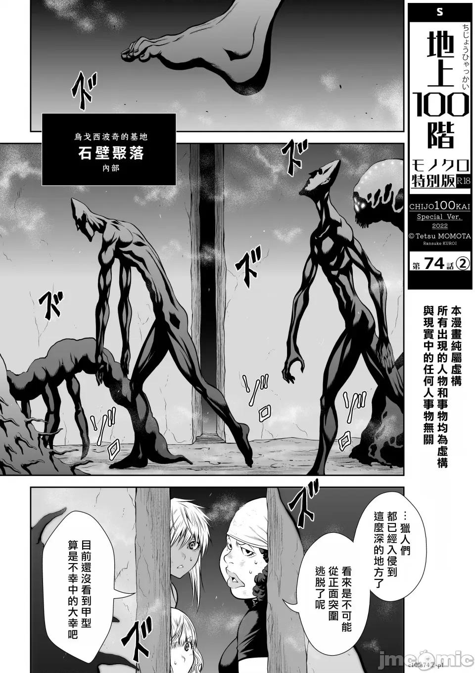 地上100层特别版 地上100层 74.2 第1页