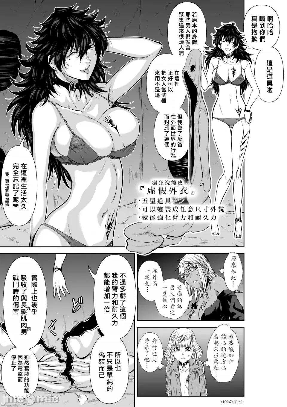 地上100层特别版 地上100层 74.2 第9页