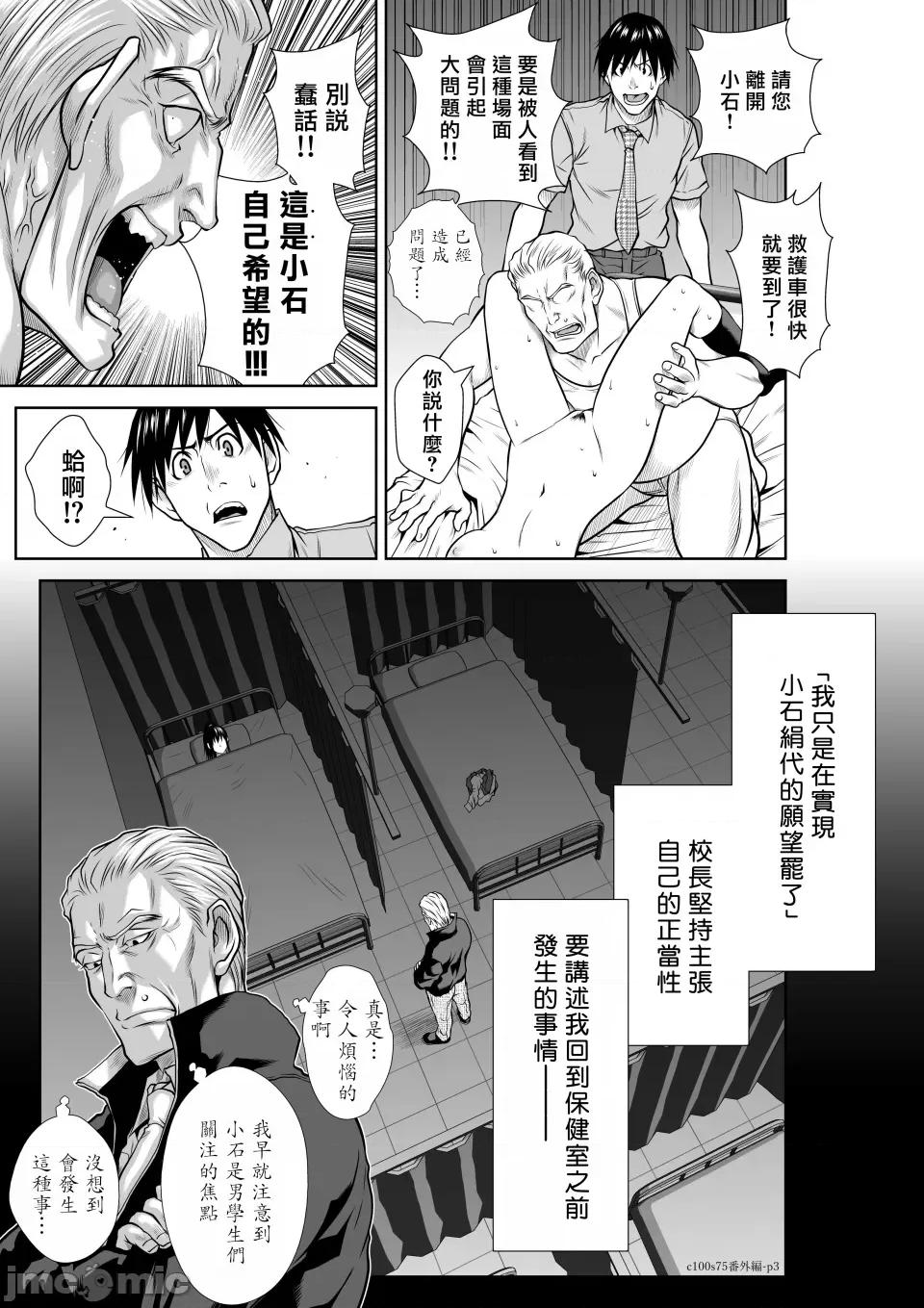 地上100层特别版 地上100层 74.88 番外编「绢代その后2」 第3页