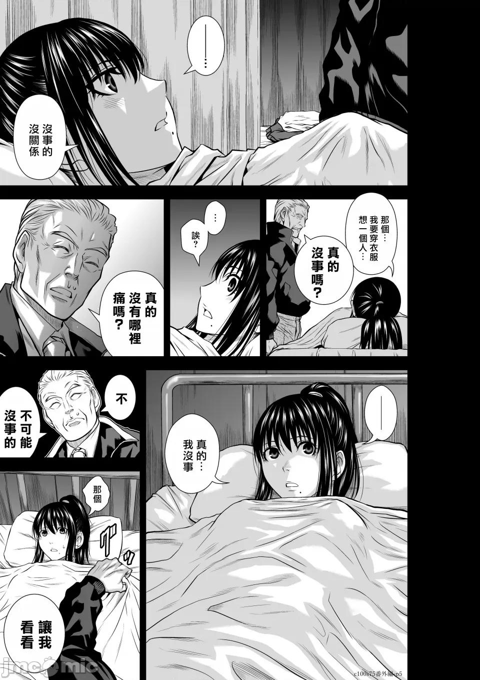 地上100层特别版 地上100层 74.88 番外编「绢代その后2」 第5页