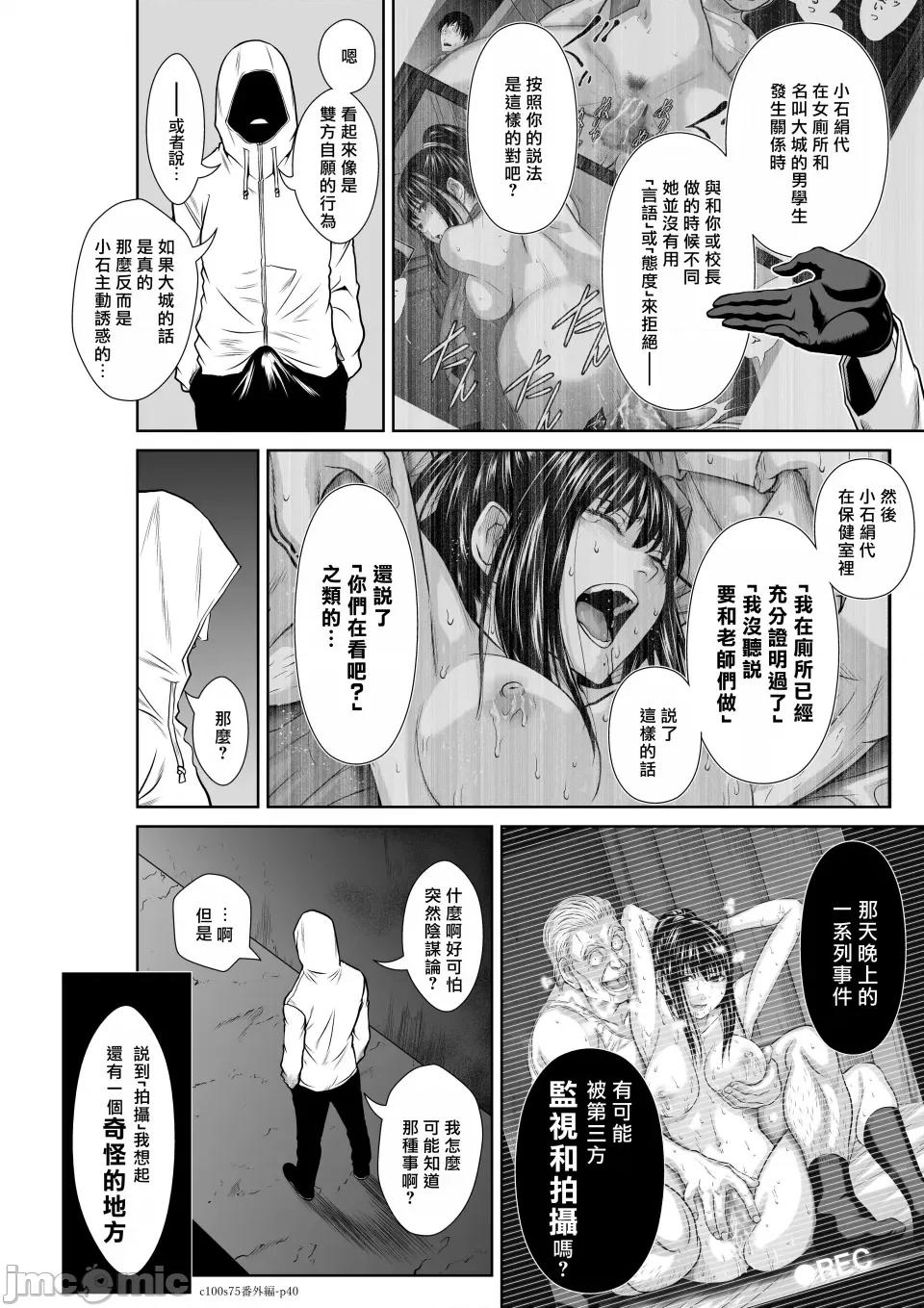 地上100层特别版 地上100层 74.88 番外编「绢代その后2」 第40页