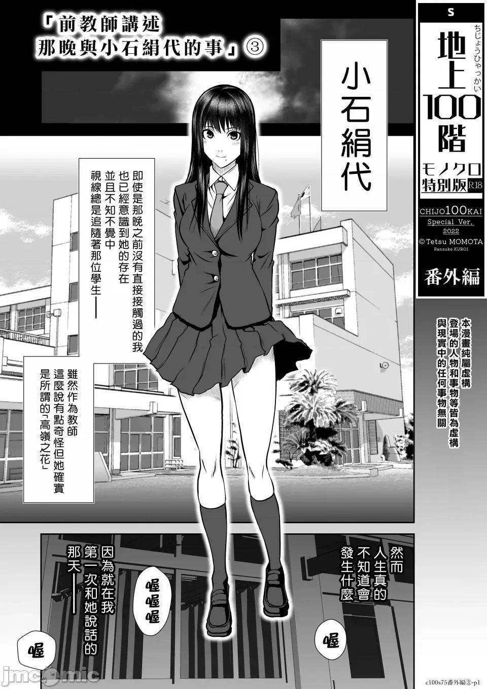 地上100层特别版 地上100层 74.99 番外编「绢代その后3」 第1页