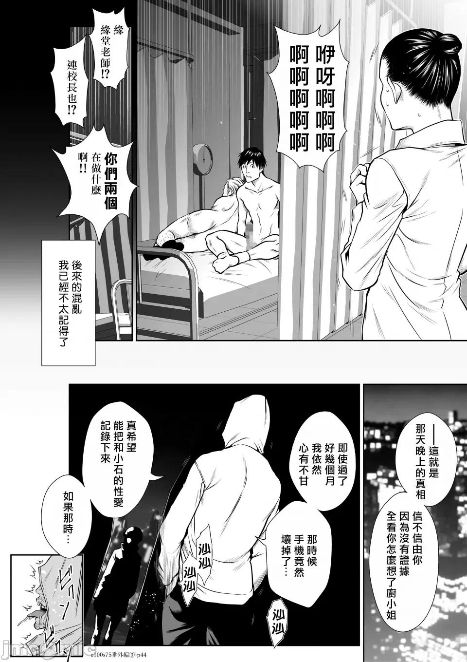 地上100层特别版 地上100层 74.99 番外编「绢代その后3」 第43页