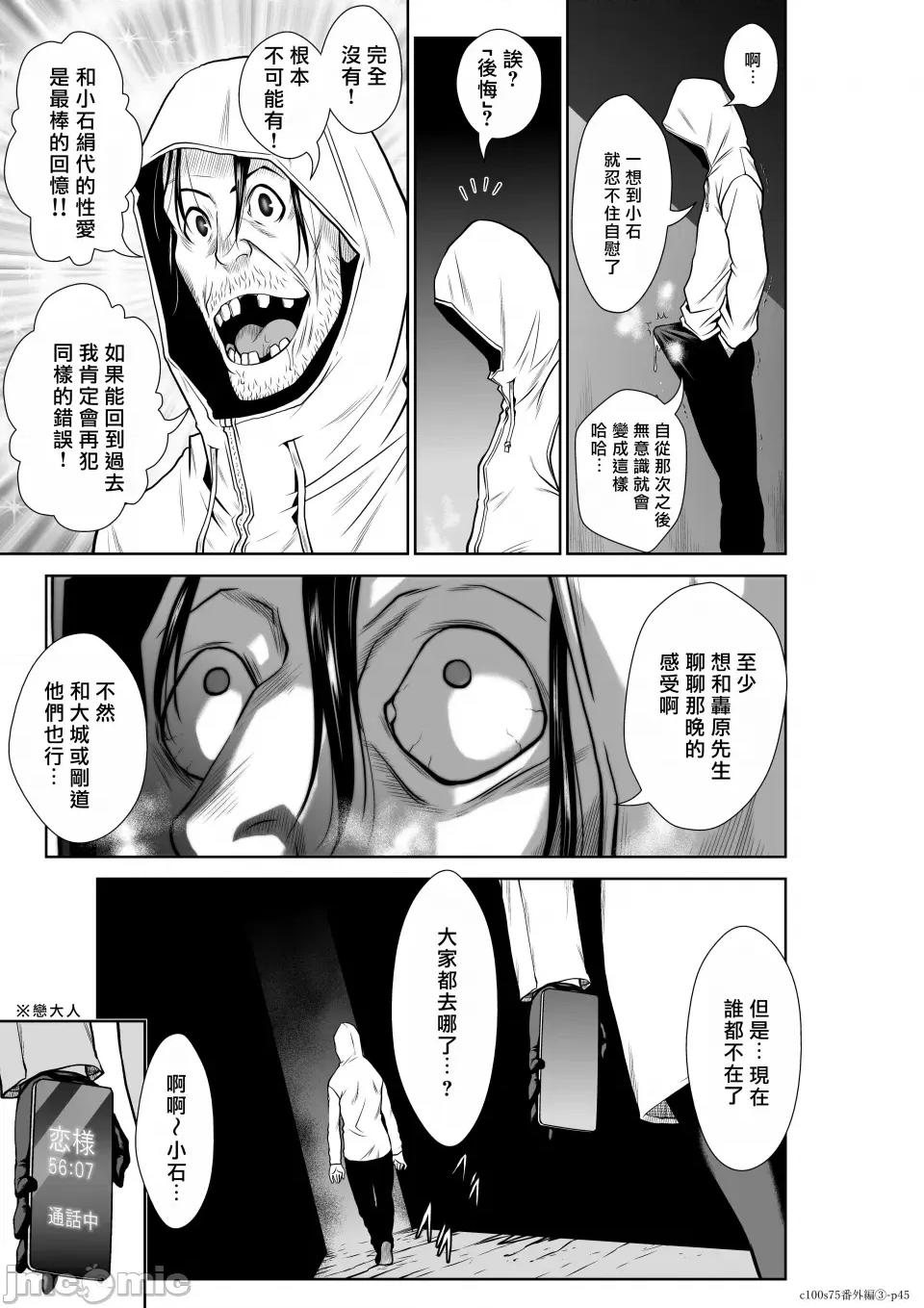 地上100层特别版 地上100层 74.99 番外编「绢代その后3」 第44页