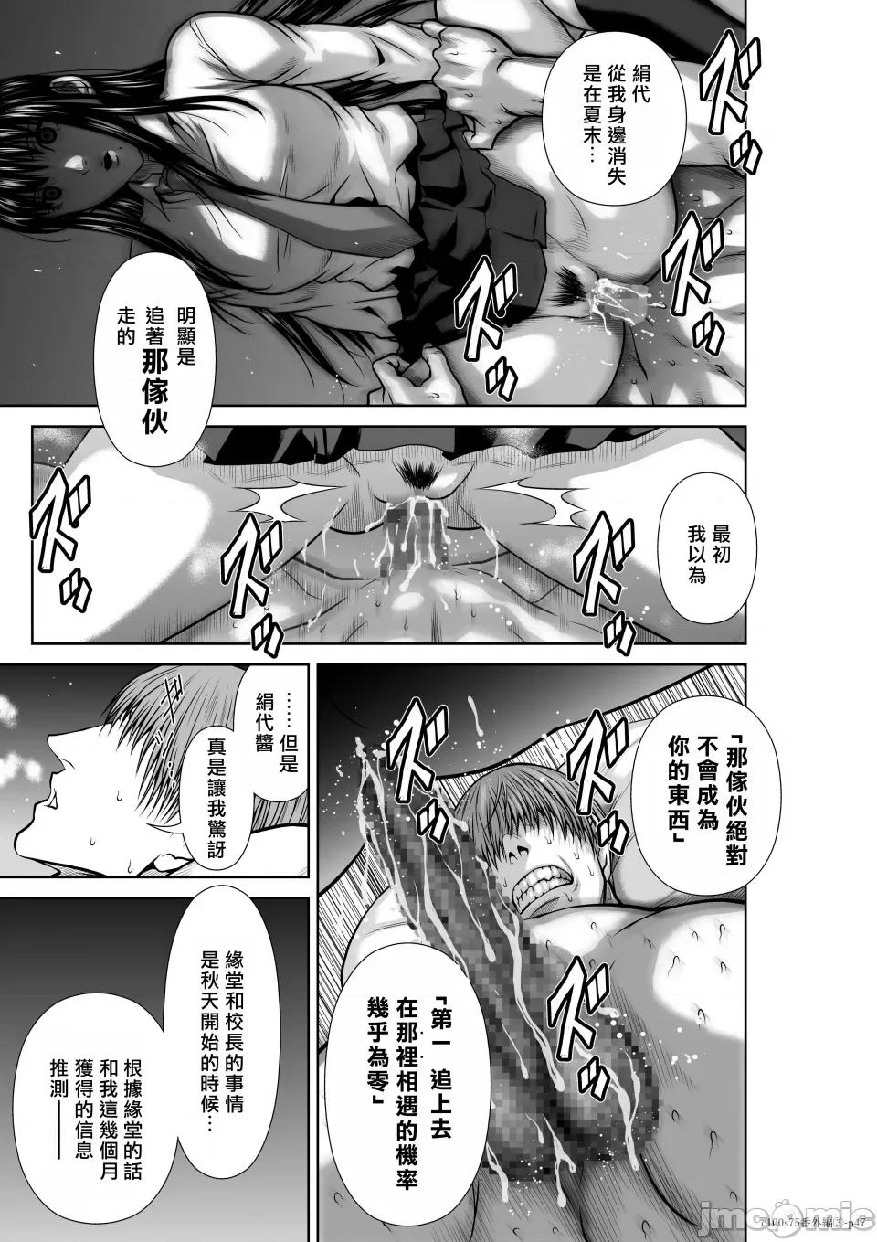 地上100层特别版 地上100层 74.99 番外编「绢代その后3」 第46页