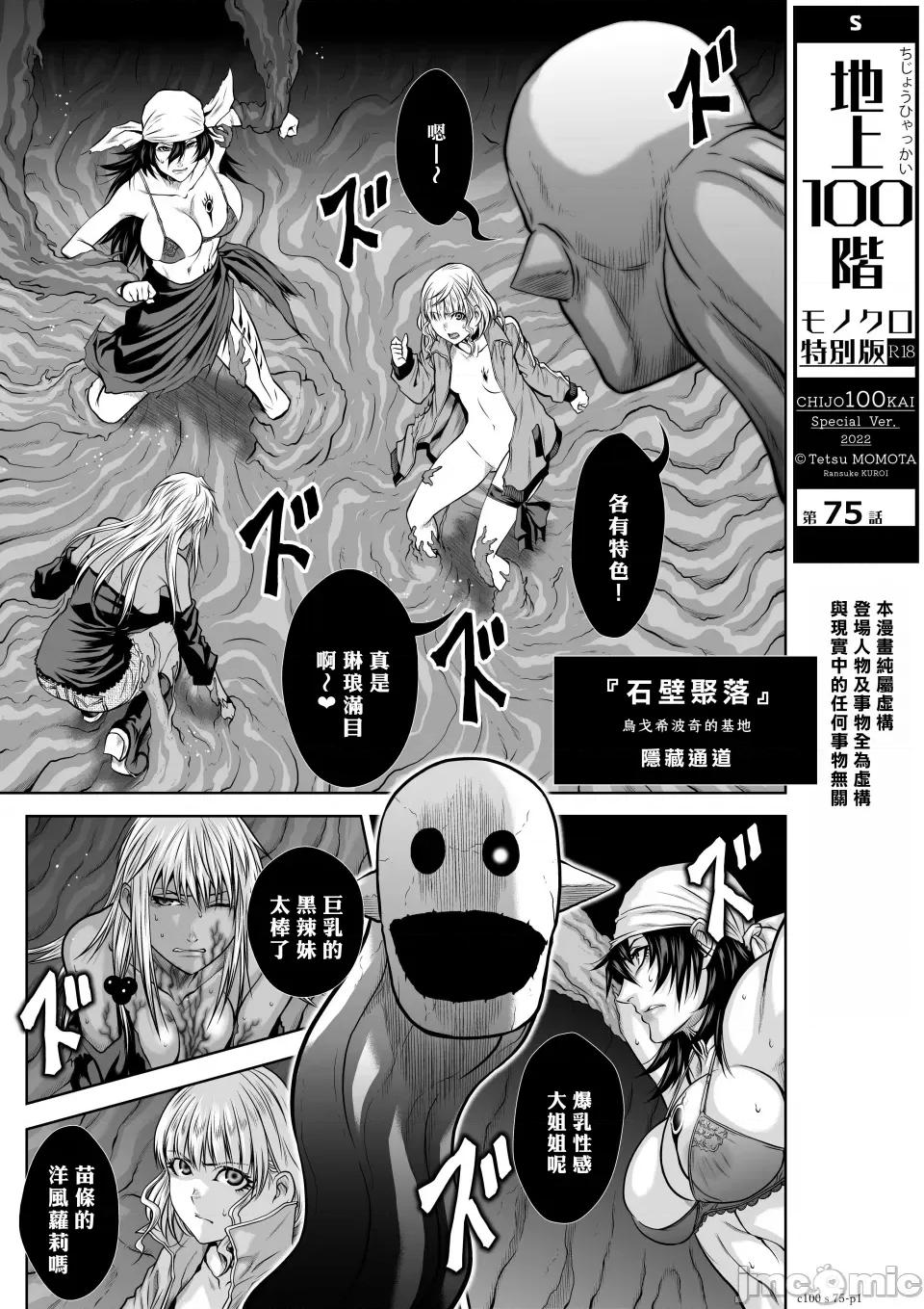 地上100层特别版 地上100层 75 第1页