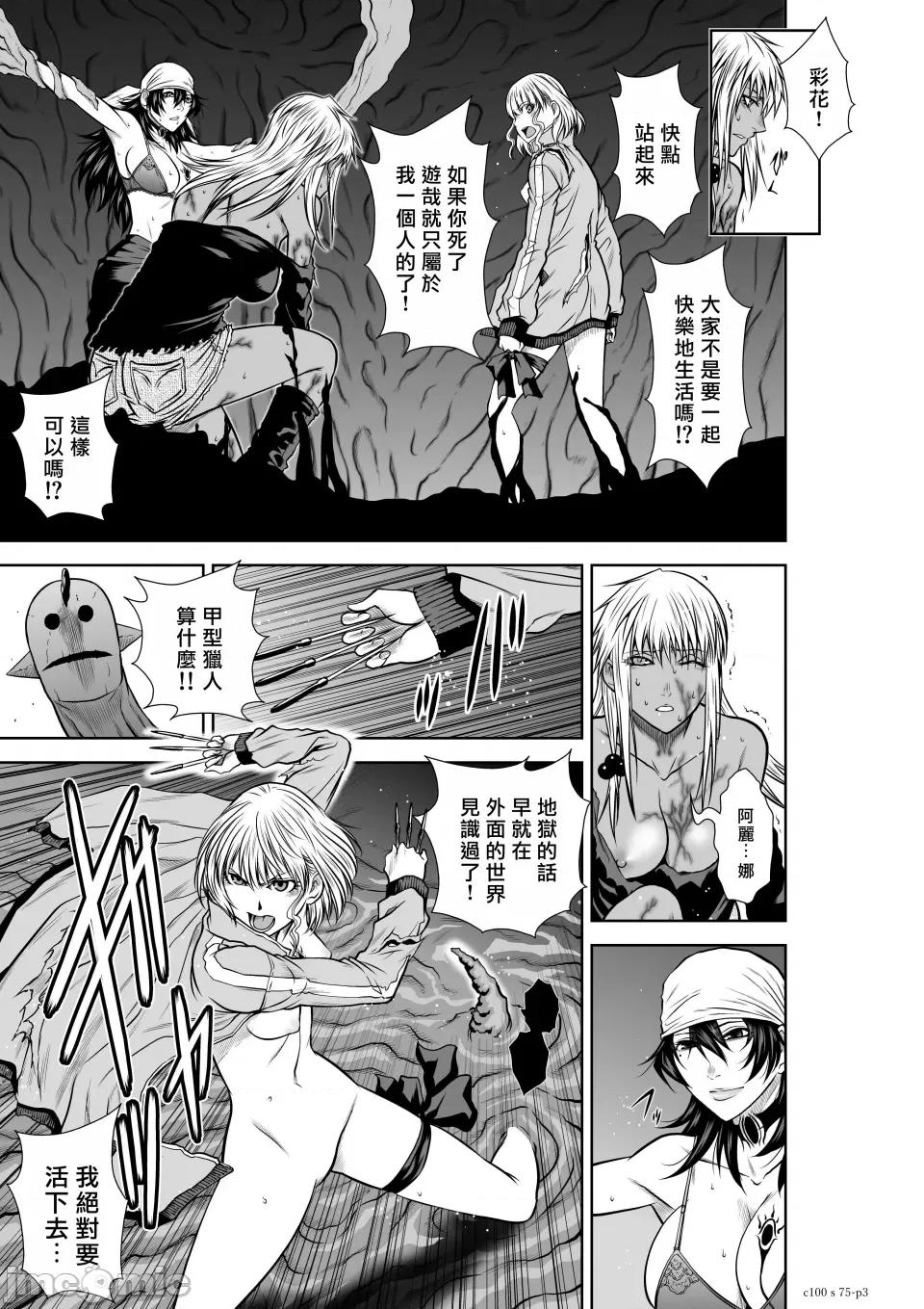 地上100层特别版 地上100层 75 第3页