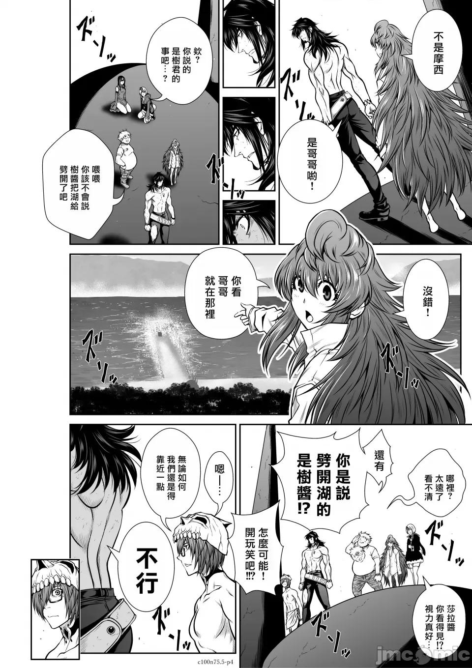地上100层特别版 地上100层 75.5 第4页