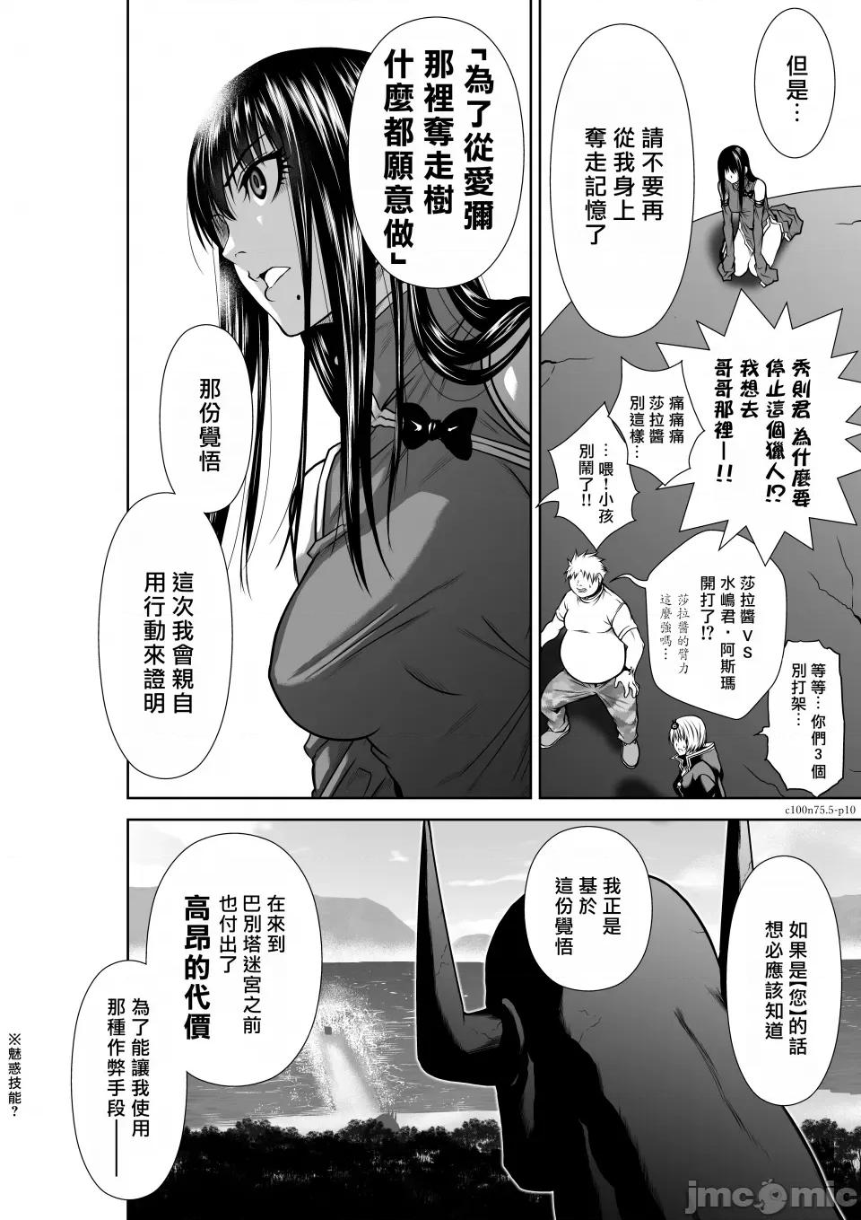 地上100层特别版 地上100层 75.5 第10页