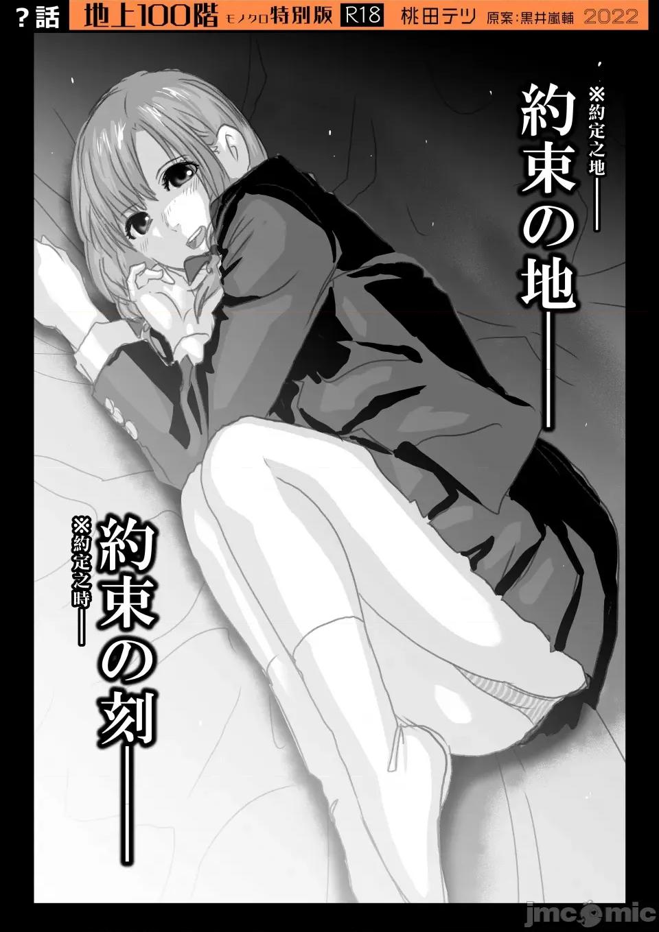 地上100层特别版 地上100层 76话后的预告 第13页